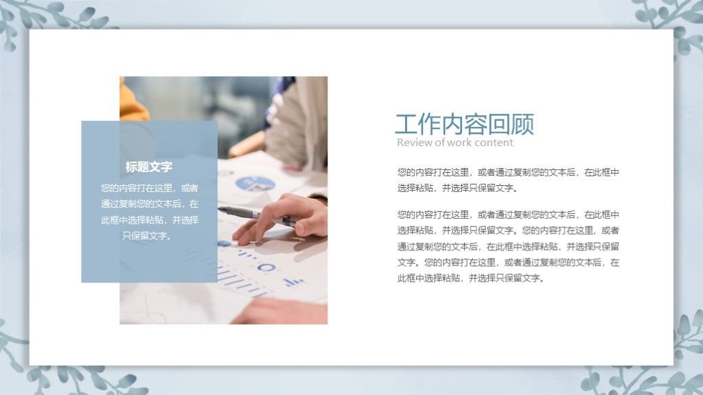 淡雅水彩蓝色系工作汇报年中总结PPT模板4
