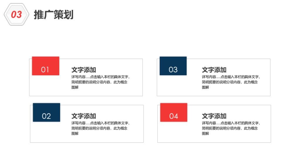 简约大气品牌推广宣传策划方案PPT模板8