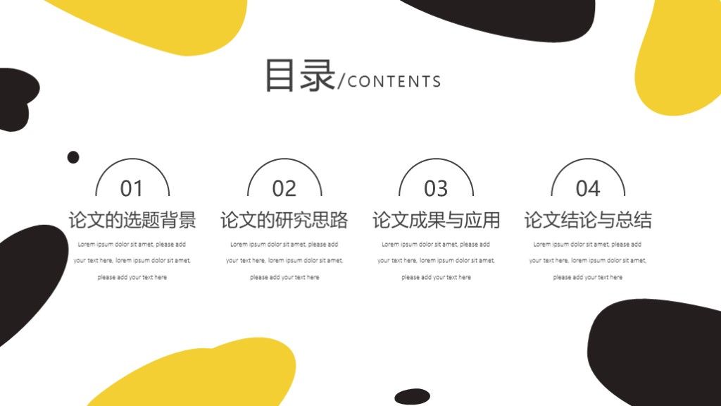 极简大学生毕业论文答辩PPT模板2