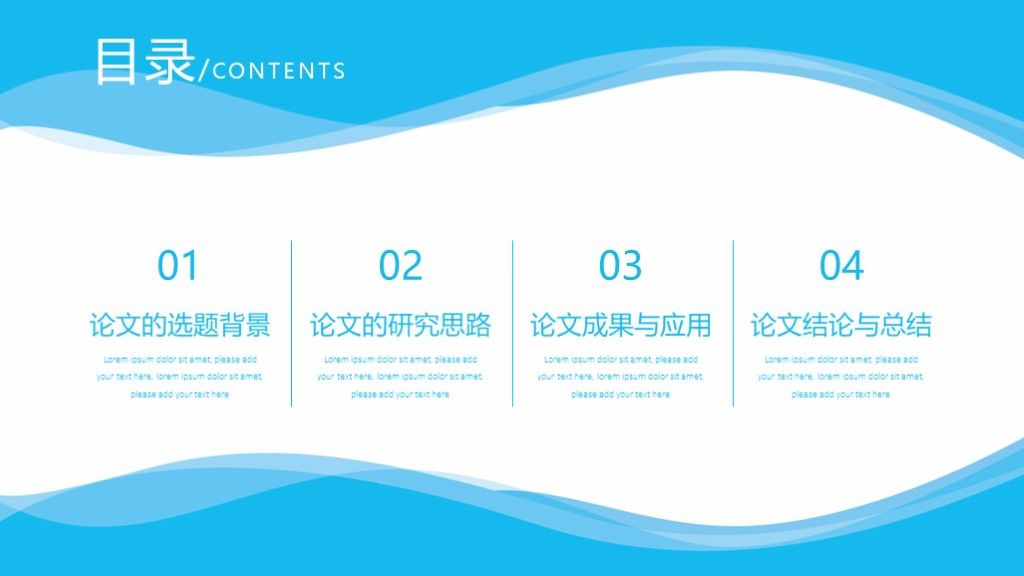 蓝色简约本科毕业论文答辩通用学历PPT模板2