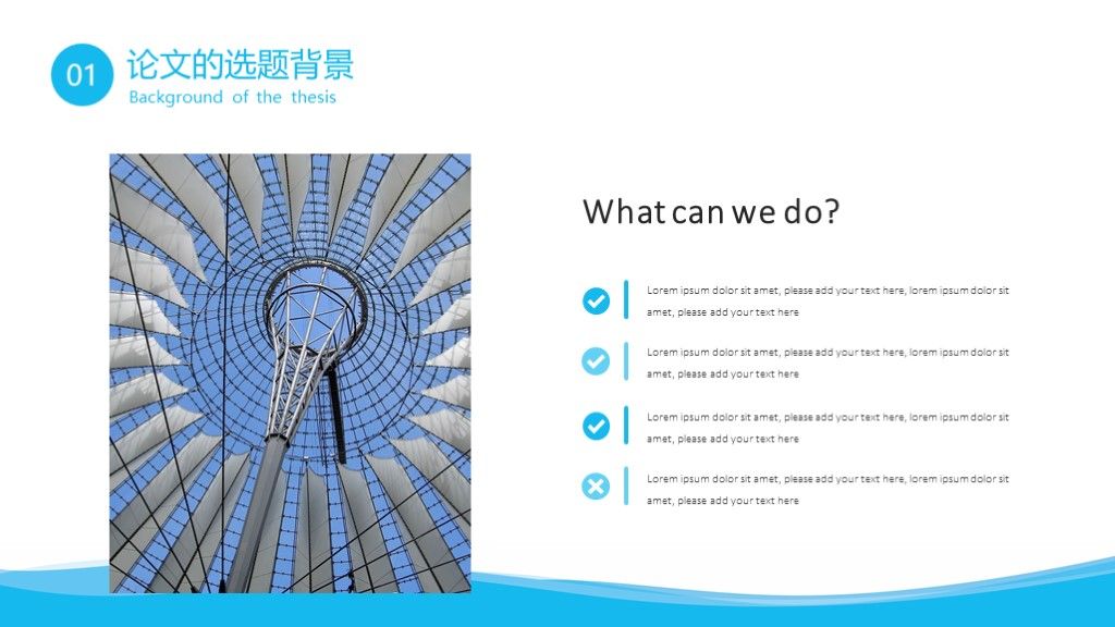 蓝色简约本科毕业论文答辩通用学历PPT模板5