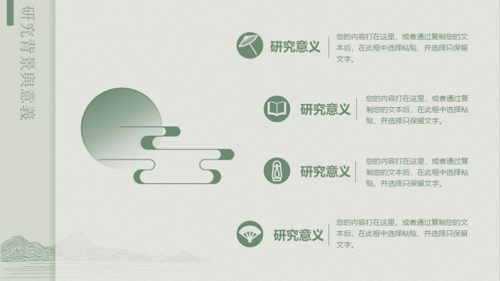 中国风绿色简约本科毕业论文答辩PPT模板3