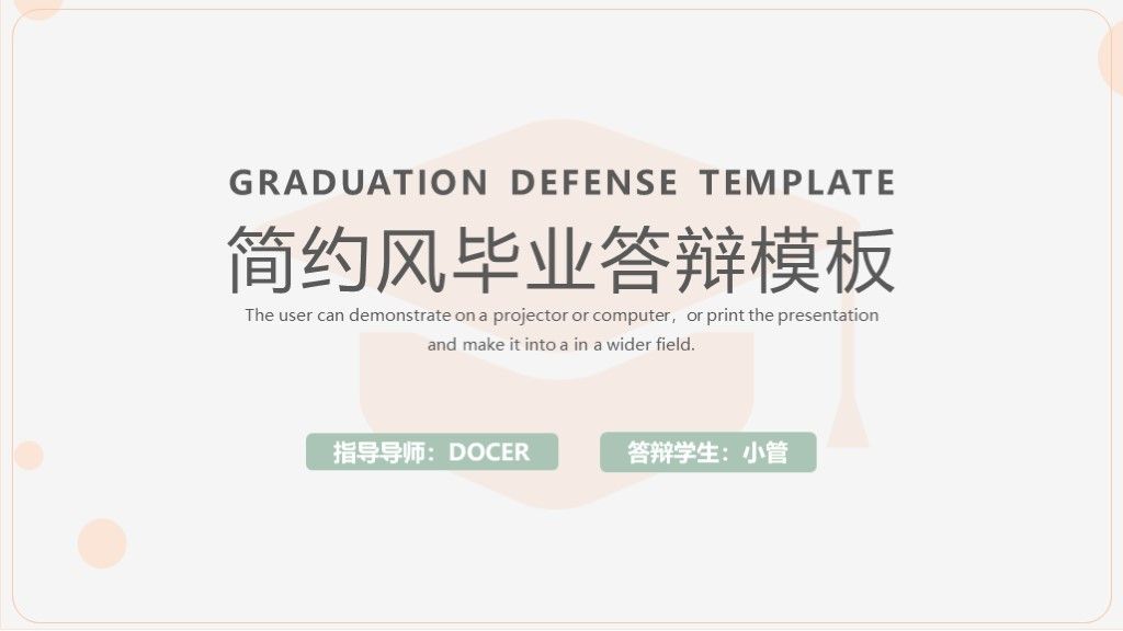 简约风毕业答辩学术汇报通用学历PPT模板1