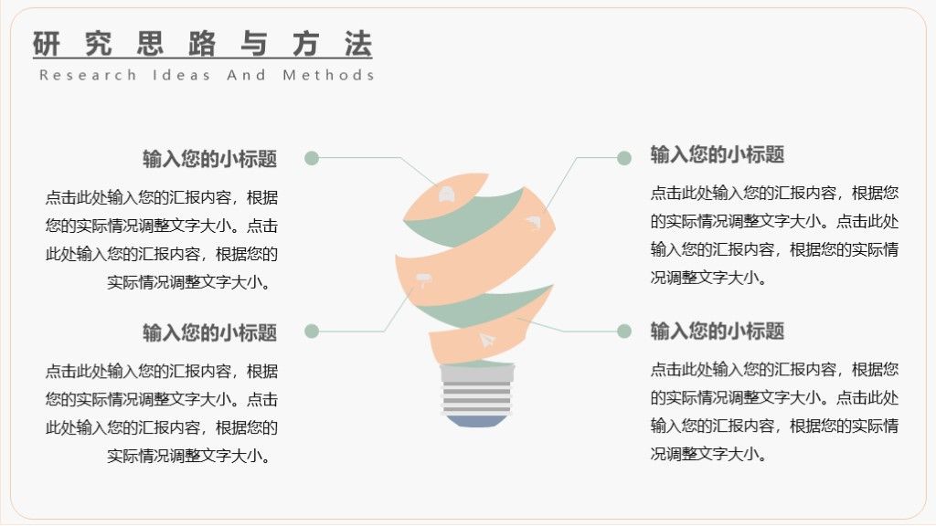 简约风毕业答辩学术汇报通用学历PPT模板5