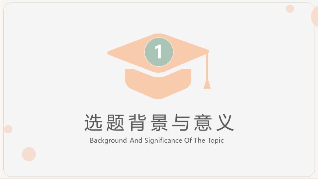 简约风毕业答辩学术汇报通用学历PPT模板2