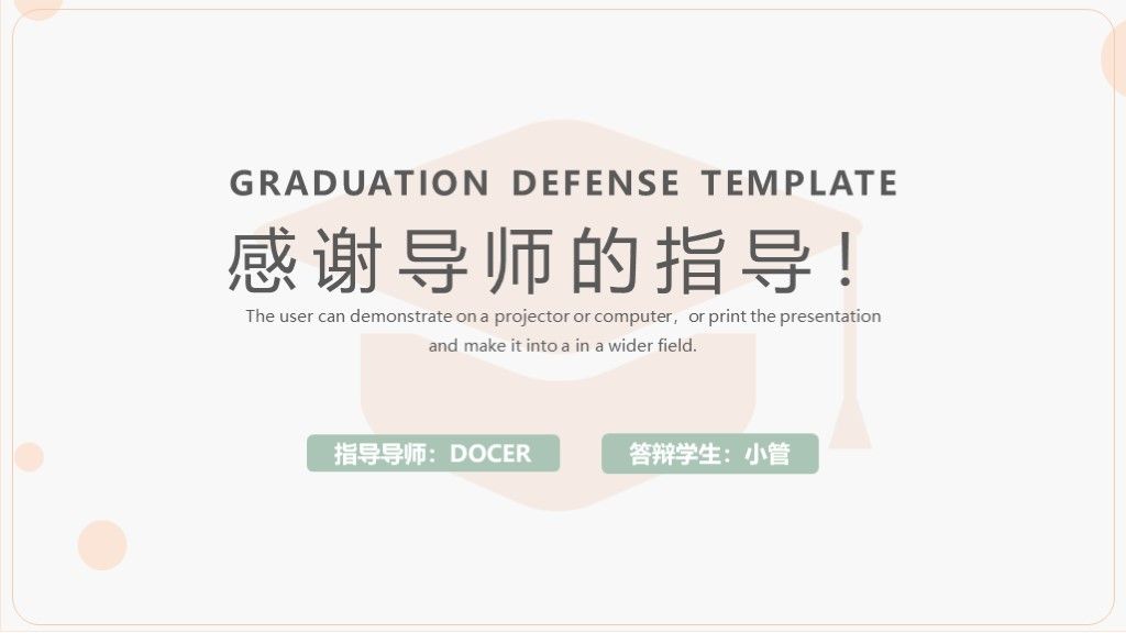 简约风毕业答辩学术汇报通用学历PPT模板10