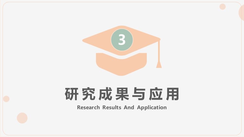 简约风毕业答辩学术汇报通用学历PPT模板6