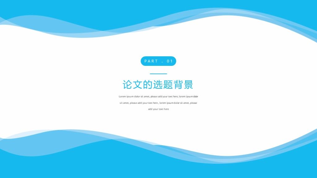 蓝色简约本科毕业论文答辩通用学历PPT模板3