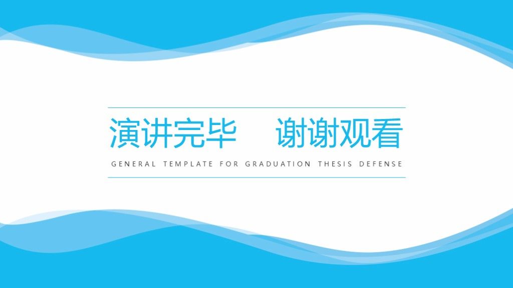 蓝色简约本科毕业论文答辩通用学历PPT模板10