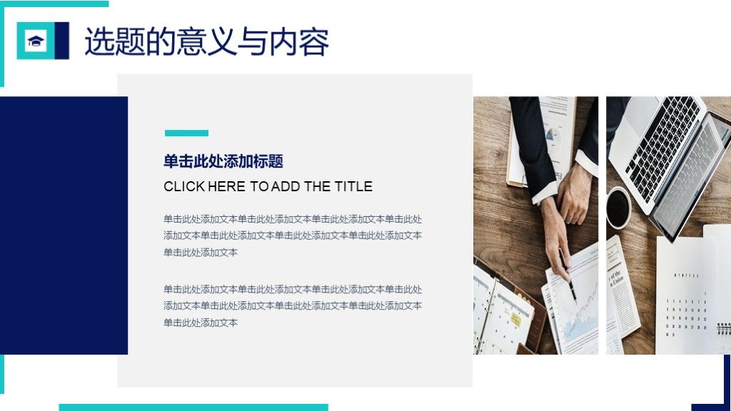 简约几何风2020大学生毕业论文答辩PPT模板5