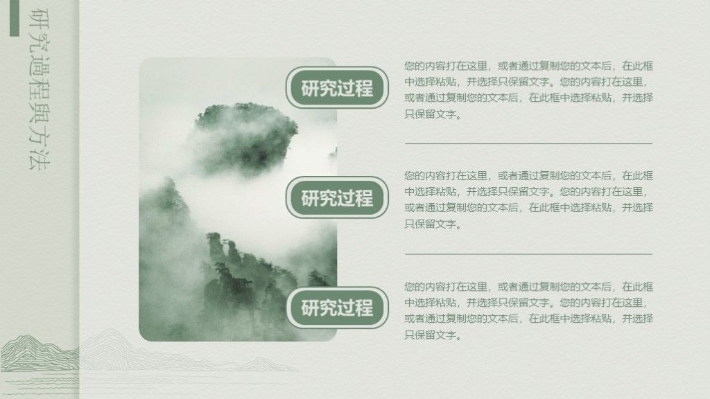 中国风绿色简约本科毕业论文答辩PPT模板7