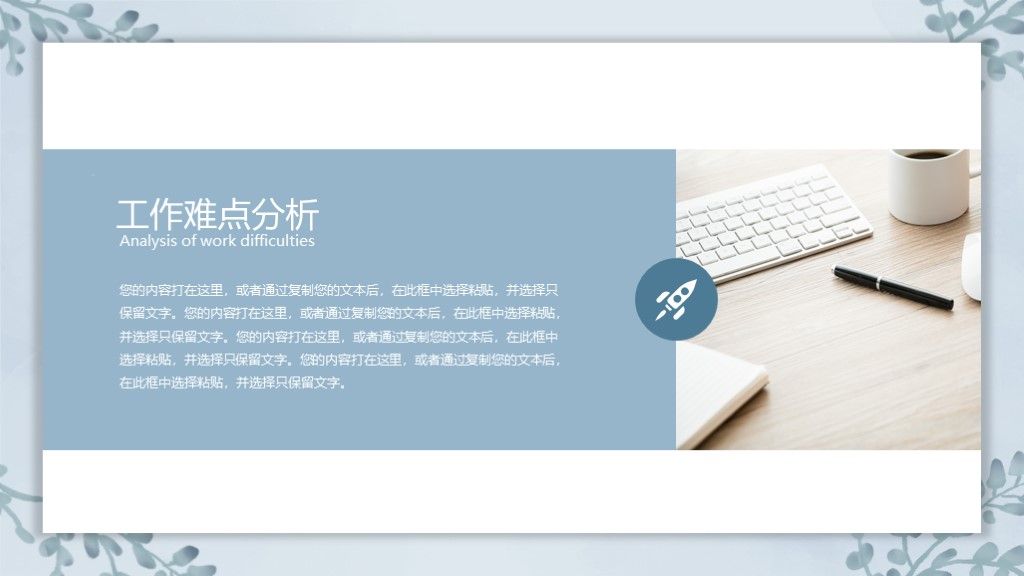 淡雅水彩蓝色系工作汇报年中总结PPT模板5