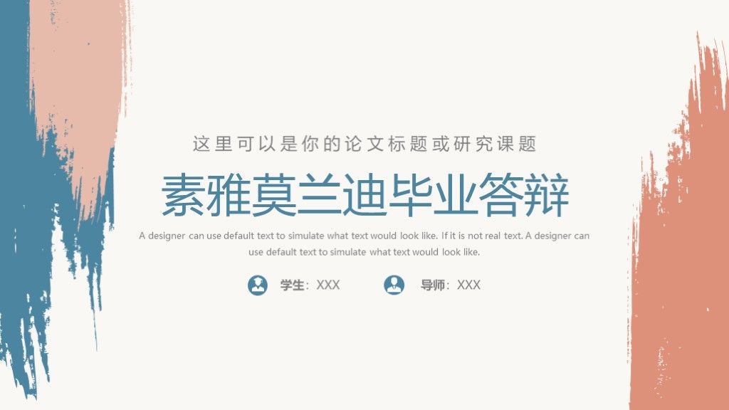 素雅莫兰迪开题报告毕业答辩论文PPT模板1