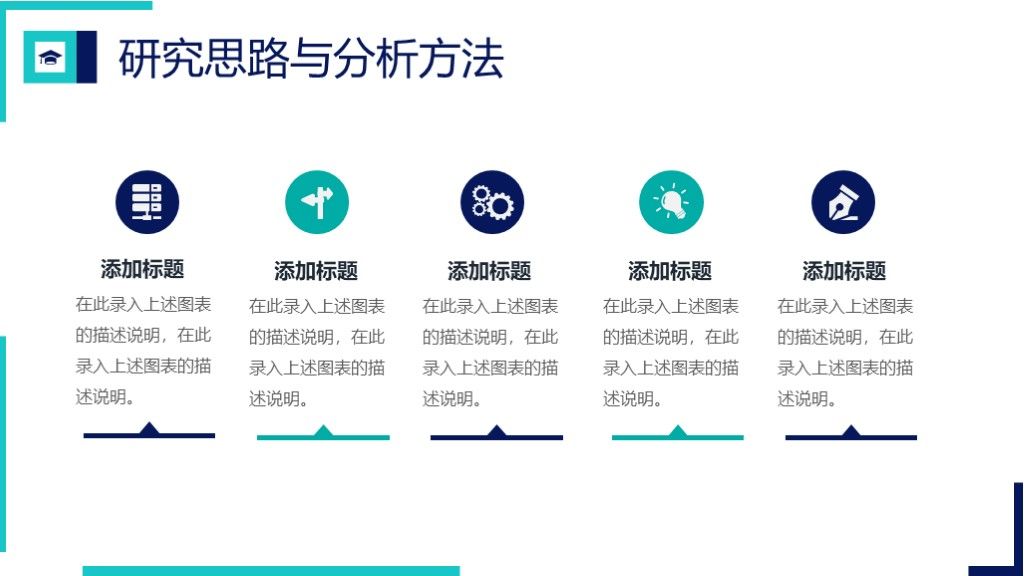 简约几何风2020大学生毕业论文答辩PPT模板7