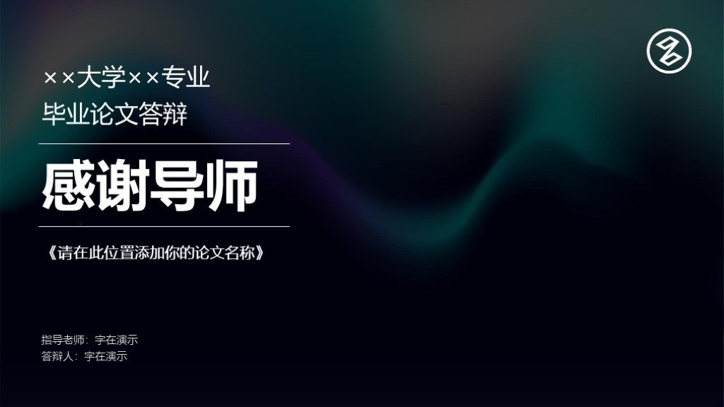 法律专业学术论文毕业答辩开题报告通用学历PPT模板10