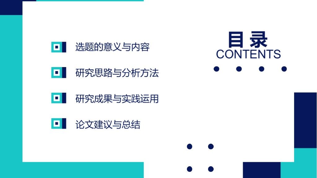 简约几何风2020大学生毕业论文答辩PPT模板3