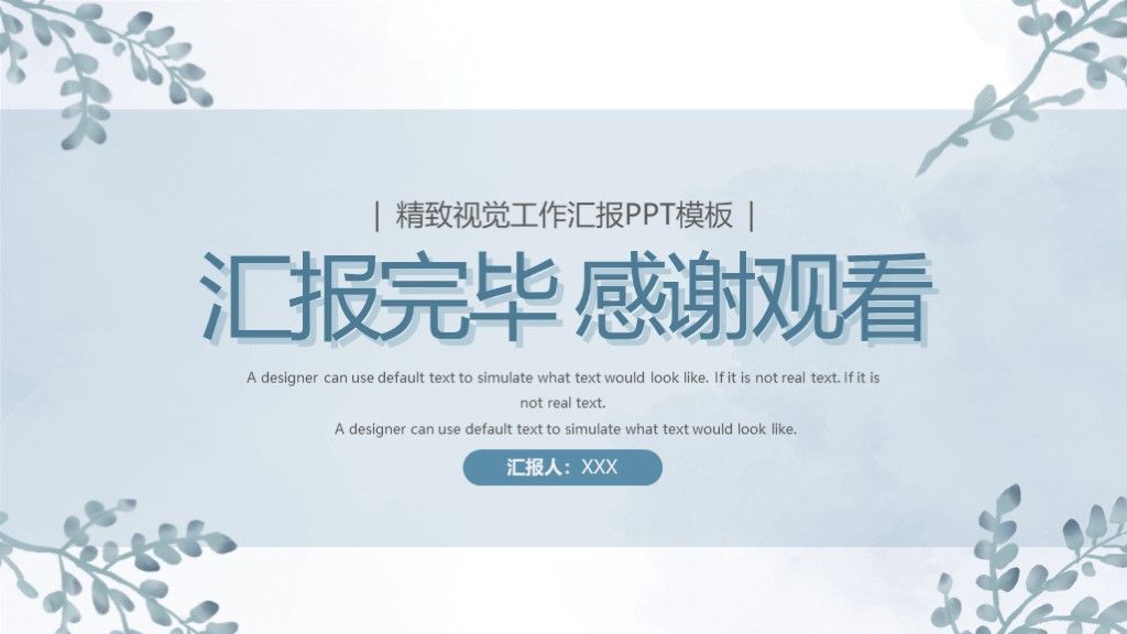淡雅水彩蓝色系工作汇报年中总结PPT模板10
