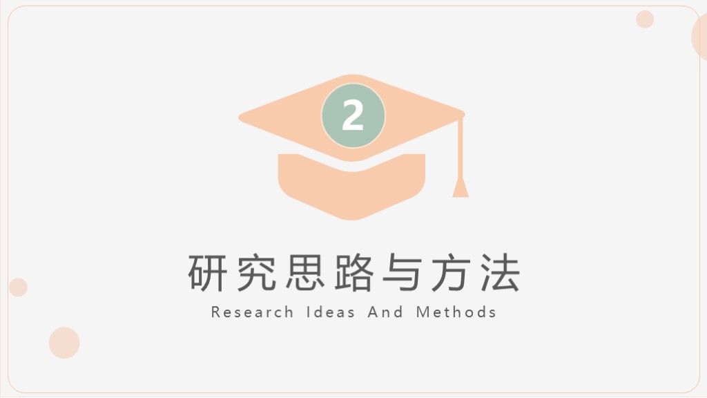 简约风毕业答辩学术汇报通用学历PPT模板4