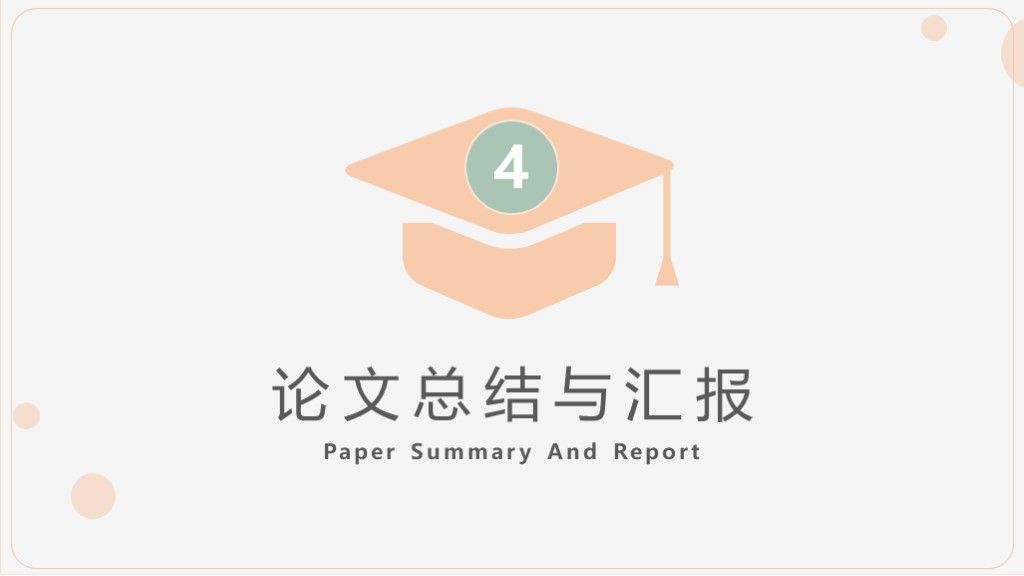 简约风毕业答辩学术汇报通用学历PPT模板8