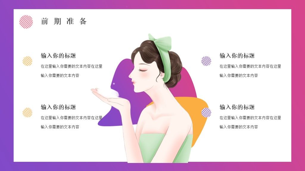 文艺复古风电商活动营销策划通用PPT模板7