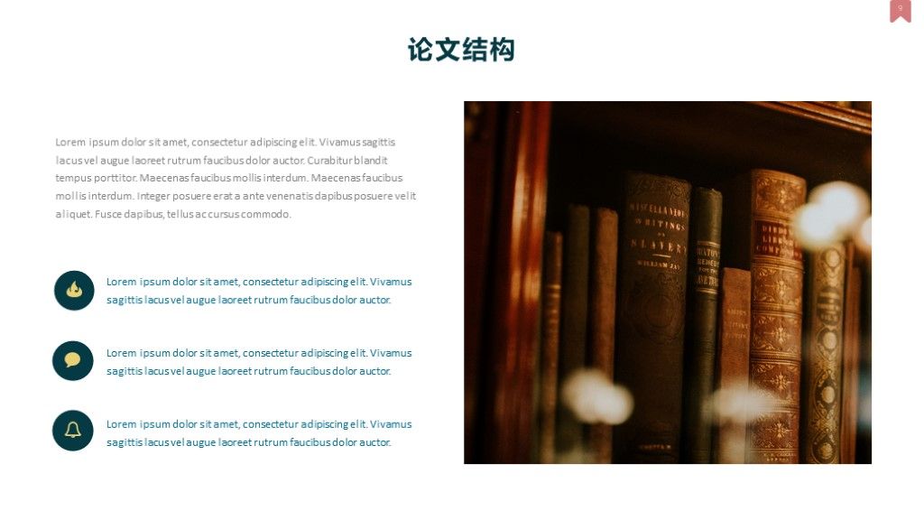 法律专业学术论文毕业答辩开题报告通用学历PPT模板5
