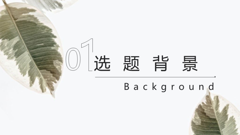 艺术学简约小清新大学生毕业答辩论文答辩PPT模板4