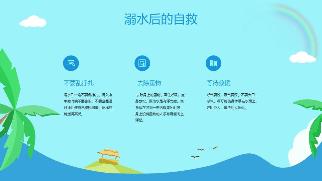 卡通防溺水主题教育安全知识PPT模板8