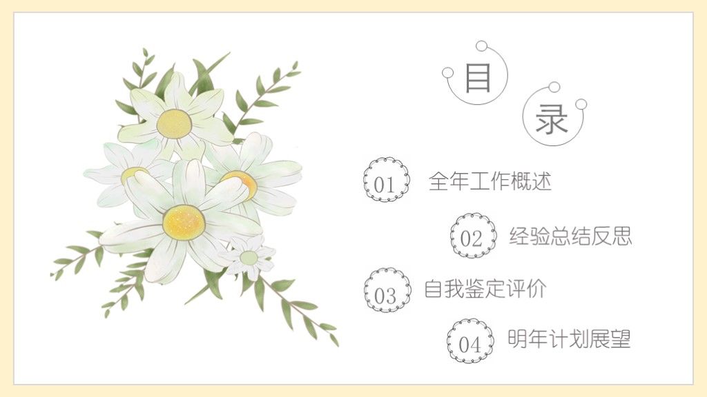 淡黄花卉工作总结明年计划PPT模板2