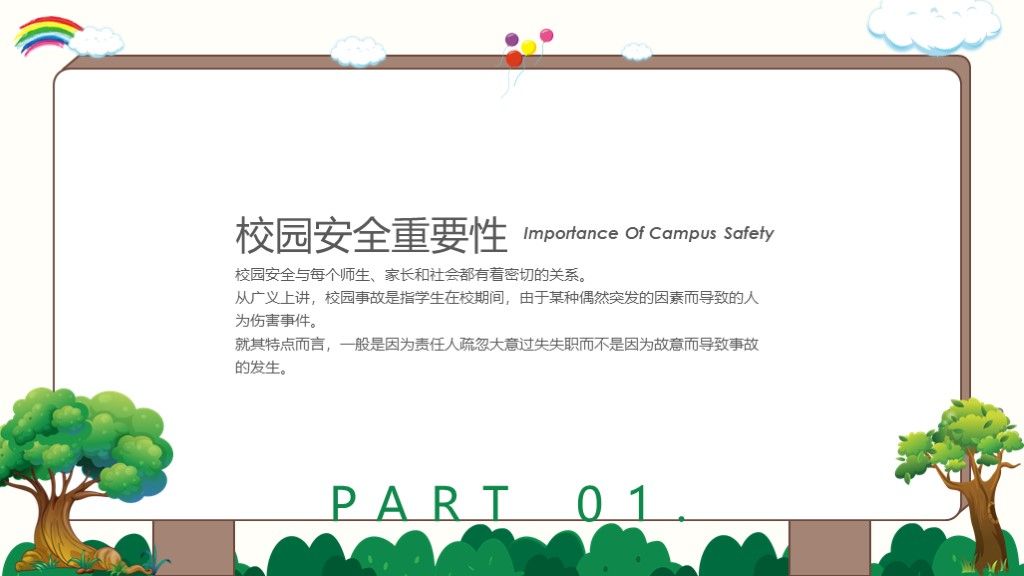 小清新校园文明安全出行主题教育PPT模板3