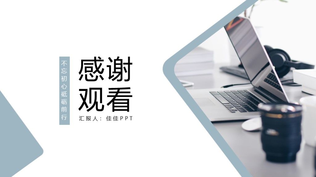 完整框架极简风工作汇报总结计划PPT模板10