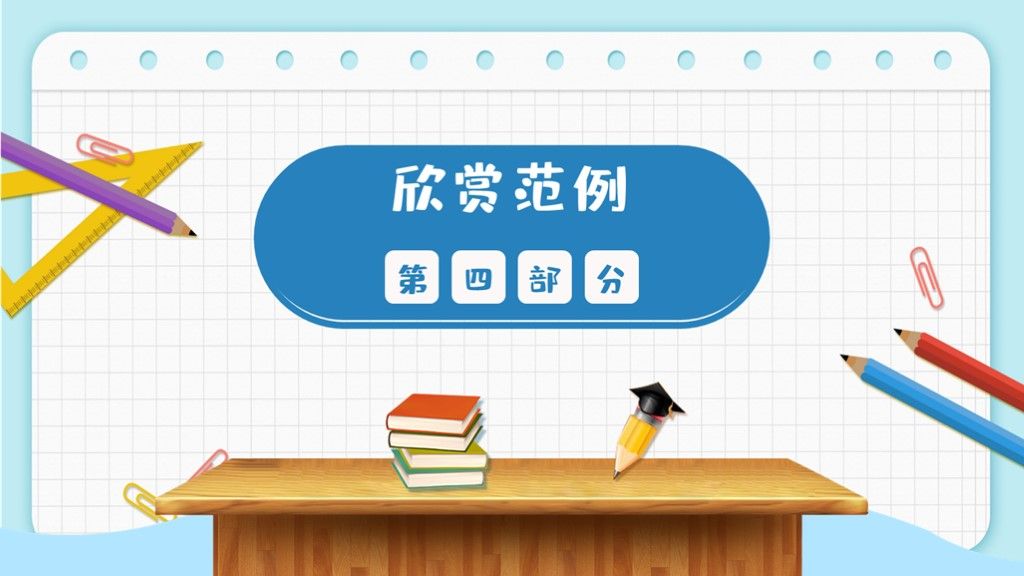 部编版小学语文六年级下册口语交际:即兴发言9