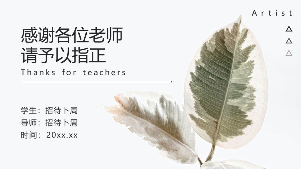 艺术学简约小清新大学生毕业答辩论文答辩PPT模板10