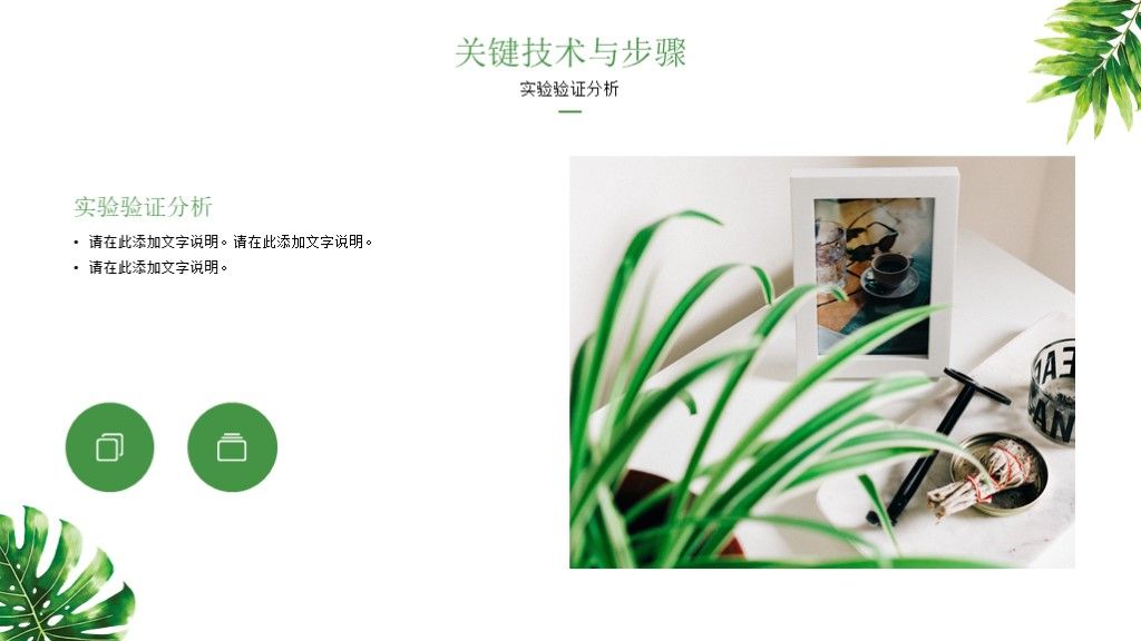 小清新绿叶毕业答辩开题论文答辩PPT模板8