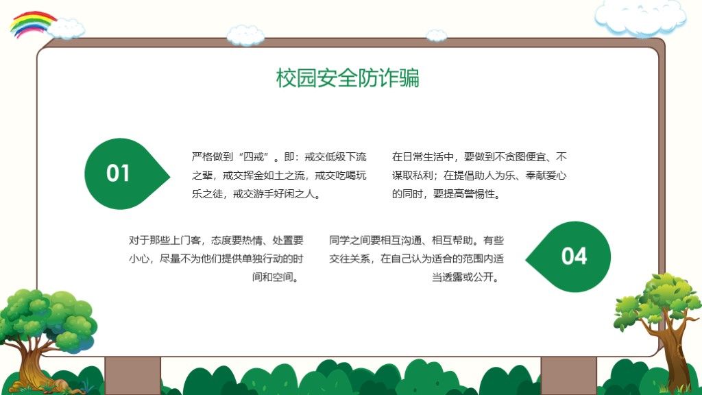 小清新校园文明安全出行主题教育PPT模板9