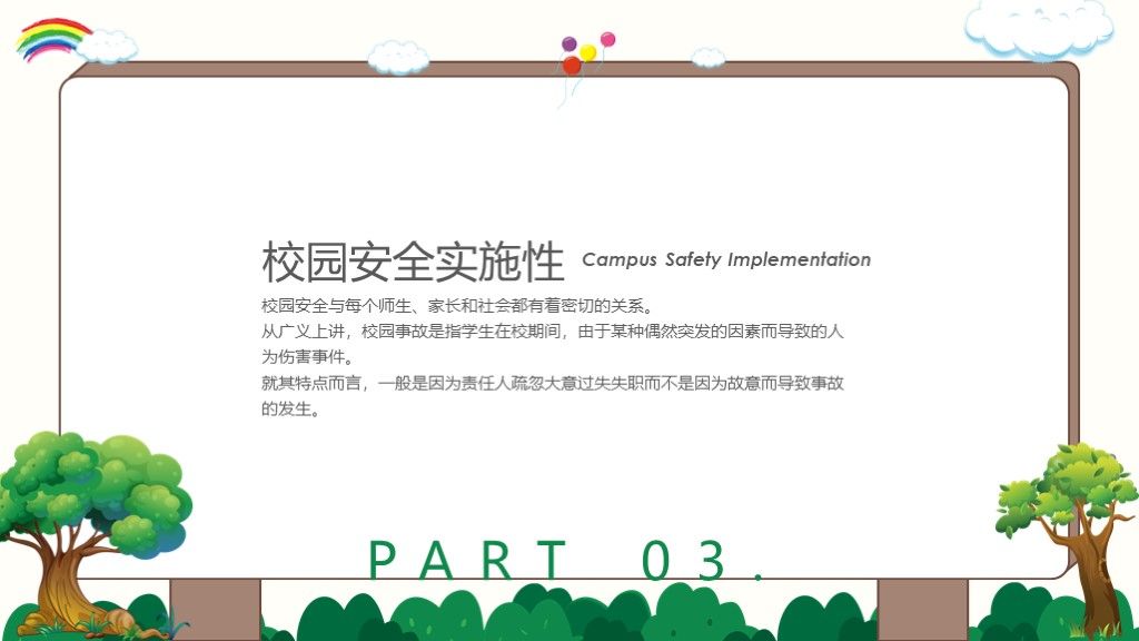 小清新校园文明安全出行主题教育PPT模板7