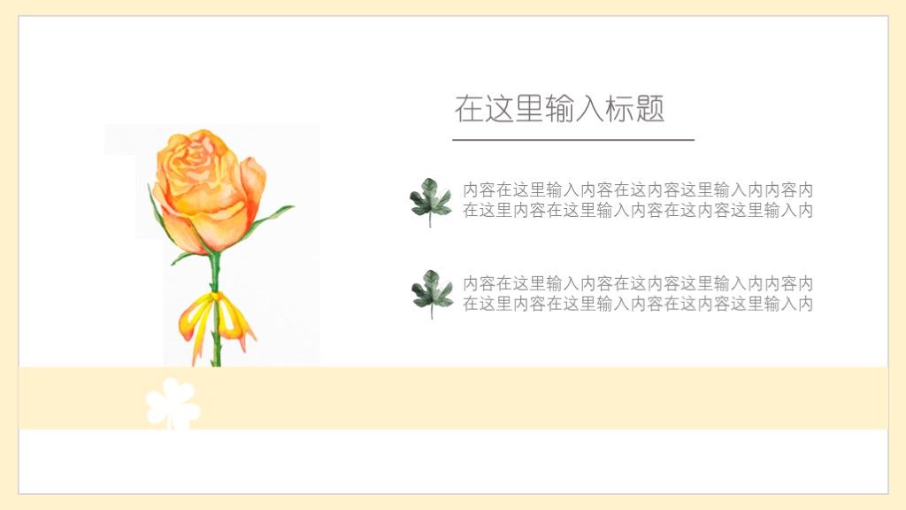 淡黄花卉工作总结明年计划PPT模板6