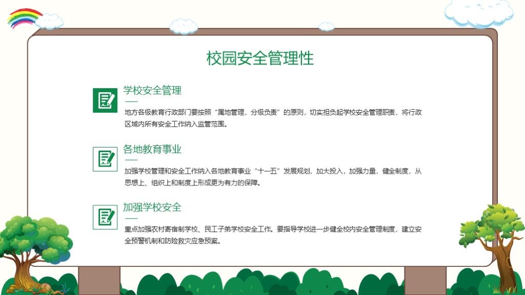 小清新校园文明安全出行主题教育PPT模板6