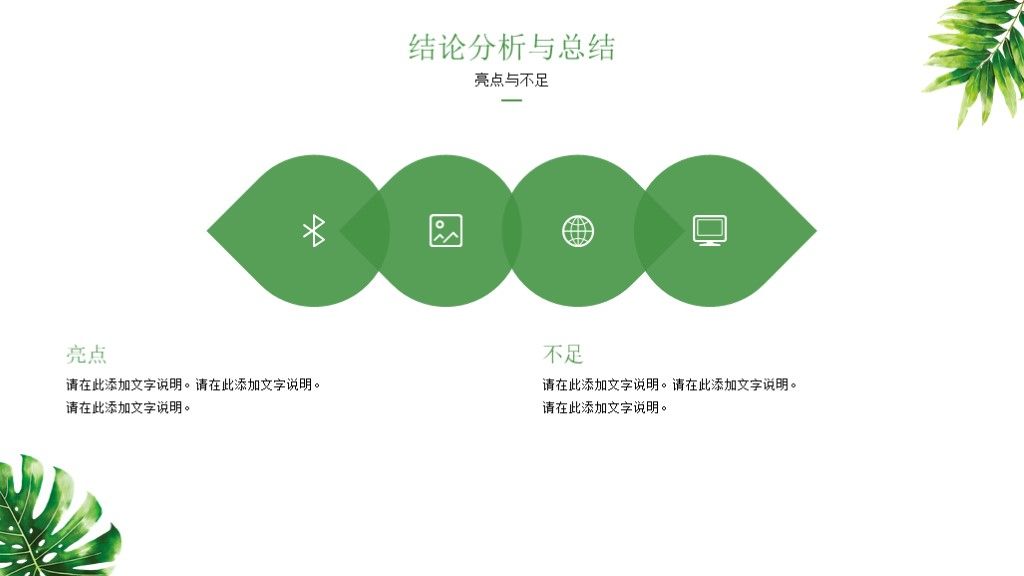 小清新绿叶毕业答辩开题论文答辩PPT模板9