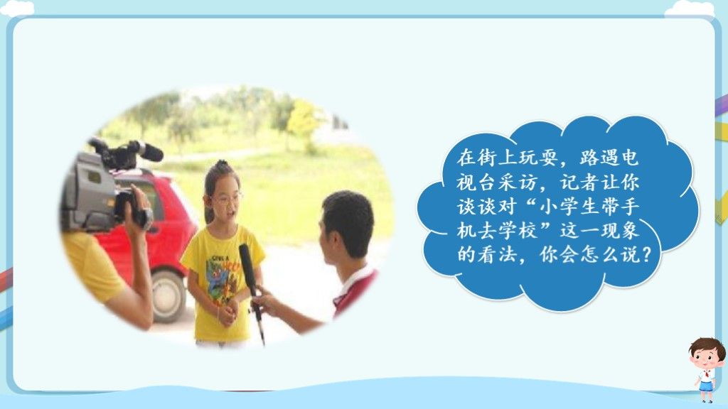 部编版小学语文六年级下册口语交际:即兴发言8