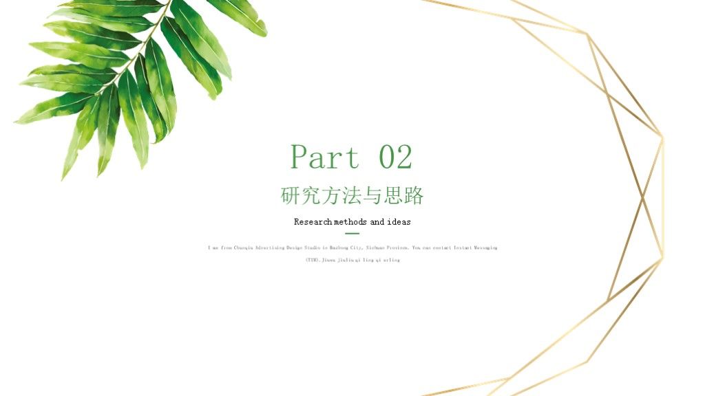 小清新绿叶毕业答辩开题论文答辩PPT模板4