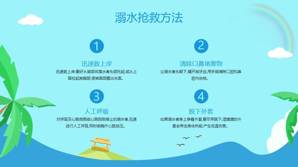 卡通防溺水主题教育安全知识PPT模板9