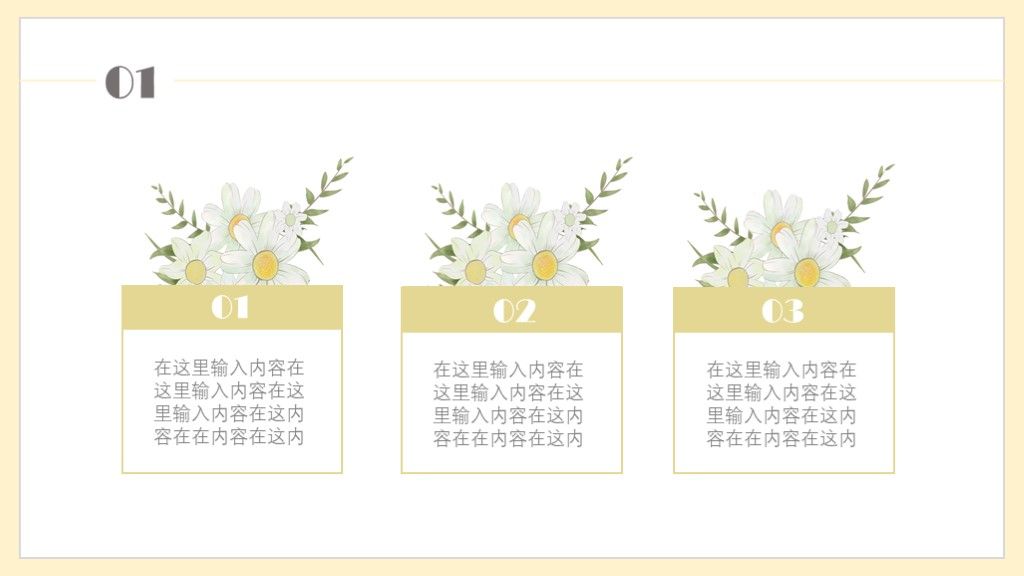 淡黄花卉工作总结明年计划PPT模板5