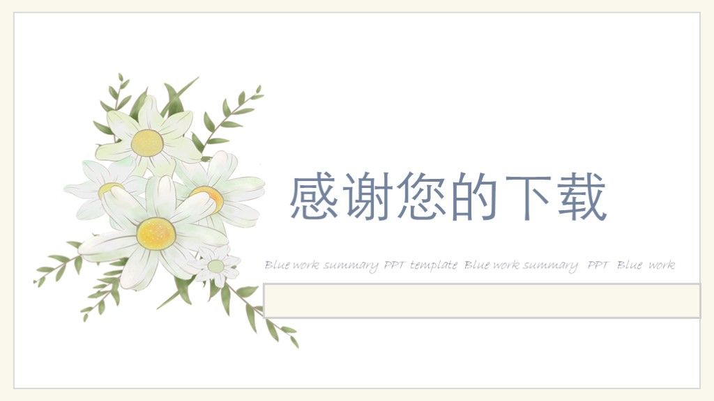 淡黄花卉工作总结明年计划PPT模板10