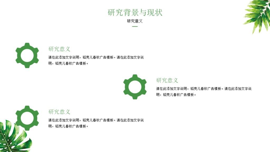 小清新绿叶毕业答辩开题论文答辩PPT模板3