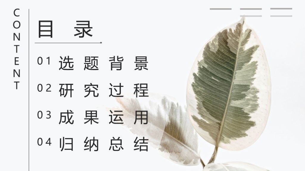 艺术学简约小清新大学生毕业答辩论文答辩PPT模板2
