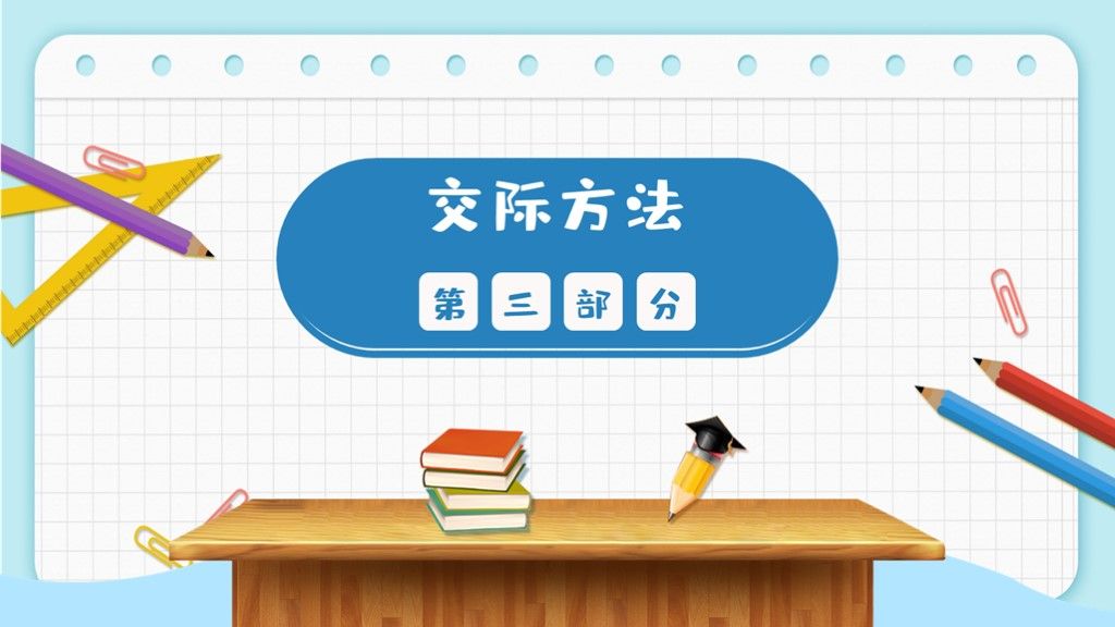 部编版小学语文六年级下册口语交际:即兴发言5