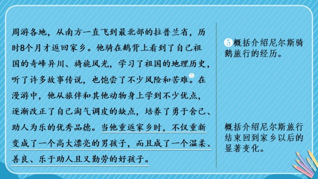 部编语文六年级下册习作二:写作品梗概9