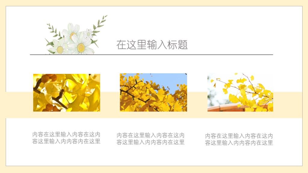 淡黄花卉工作总结明年计划PPT模板9