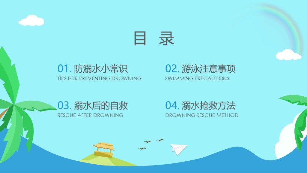 卡通防溺水主题教育安全知识PPT模板2
