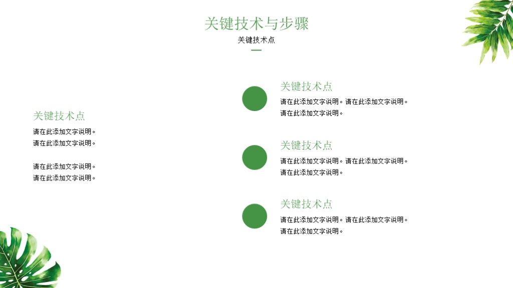 小清新绿叶毕业答辩开题论文答辩PPT模板7